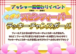 スピンちゃんす