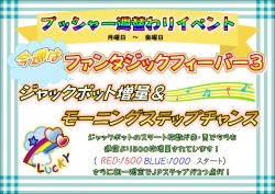 ファンタちゃんす
