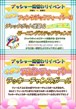 ファンタスピンちゃんす